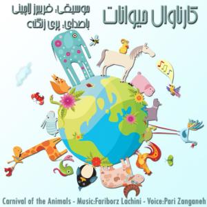 ดาวน์โหลดและฟังเพลง Lalayee พร้อมเนื้อเพลงจาก Fariborz Lachini
