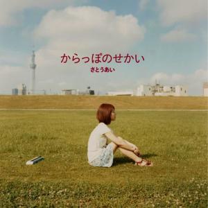 收聽Ai Sato的Magasashita歌詞歌曲