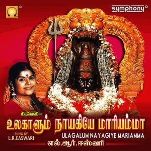 收聽L. R. Easwari的Mariamman Kovilile歌詞歌曲