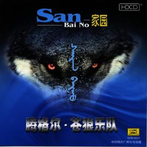 收听腾格尔的家园歌词歌曲