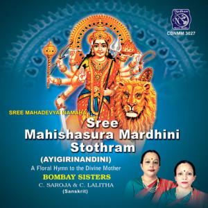 ดาวน์โหลดและฟังเพลง Sree Durgashtakam [genre: Sanskrit Devotional] (genre: Sanskrit Devotional) พร้อมเนื้อเพลงจาก Bombay Sisters