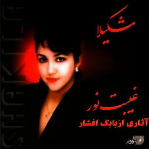 ดาวน์โหลดและฟังเพลง Navayi พร้อมเนื้อเพลงจาก Shakila