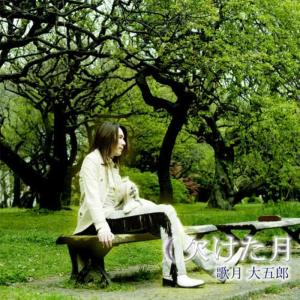 ดาวน์โหลดและฟังเพลง Kaketa Tsuki พร้อมเนื้อเพลงจาก kazuki daigorou