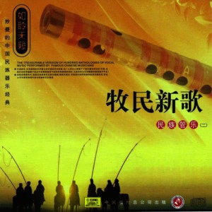 Dengarkan lagu Delivering Grain By Horse (Yang Bian Cui Ma Yun Liang Mang) nyanyian 俞逊发 dengan lirik