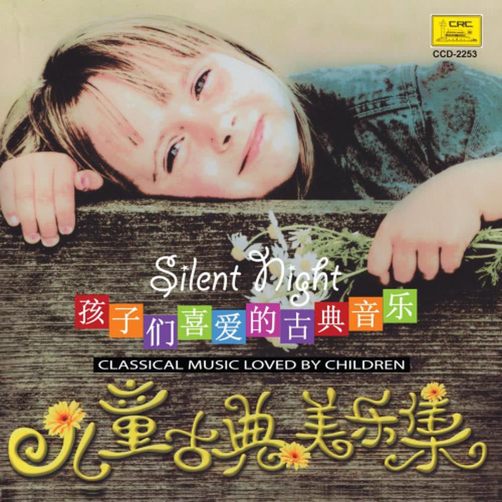 Children’s Classical Music: Silent Night (Er Tong Gu Dian Mei Yue Ji: Ping An Ye)