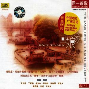 ดาวน์โหลดและฟังเพลง 万水千山总是情 พร้อมเนื้อเพลงจาก 朱明瑛