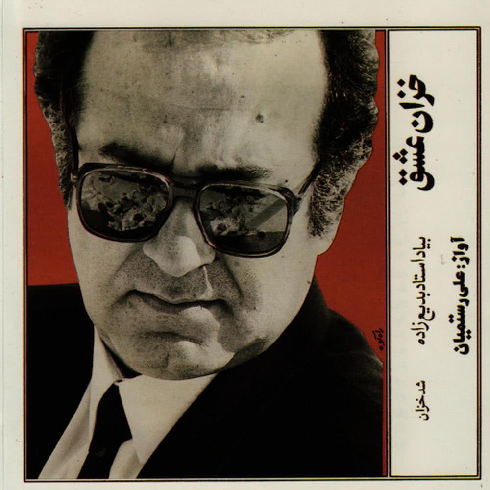 Tasnif-e-Khazan-e-Eshq