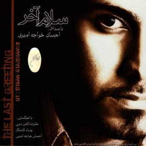 收聽Ehsan Khajeh Amiri的Jodai歌詞歌曲