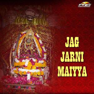 ดาวน์โหลดและฟังเพลง Aawra Maiyya Ji Ne Arj Sunawa พร้อมเนื้อเพลงจาก Jagdish Vaishnav
