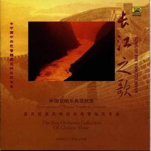 收聽China Central Ballet Troupe Orchestra的The Yellow River Ballad歌詞歌曲