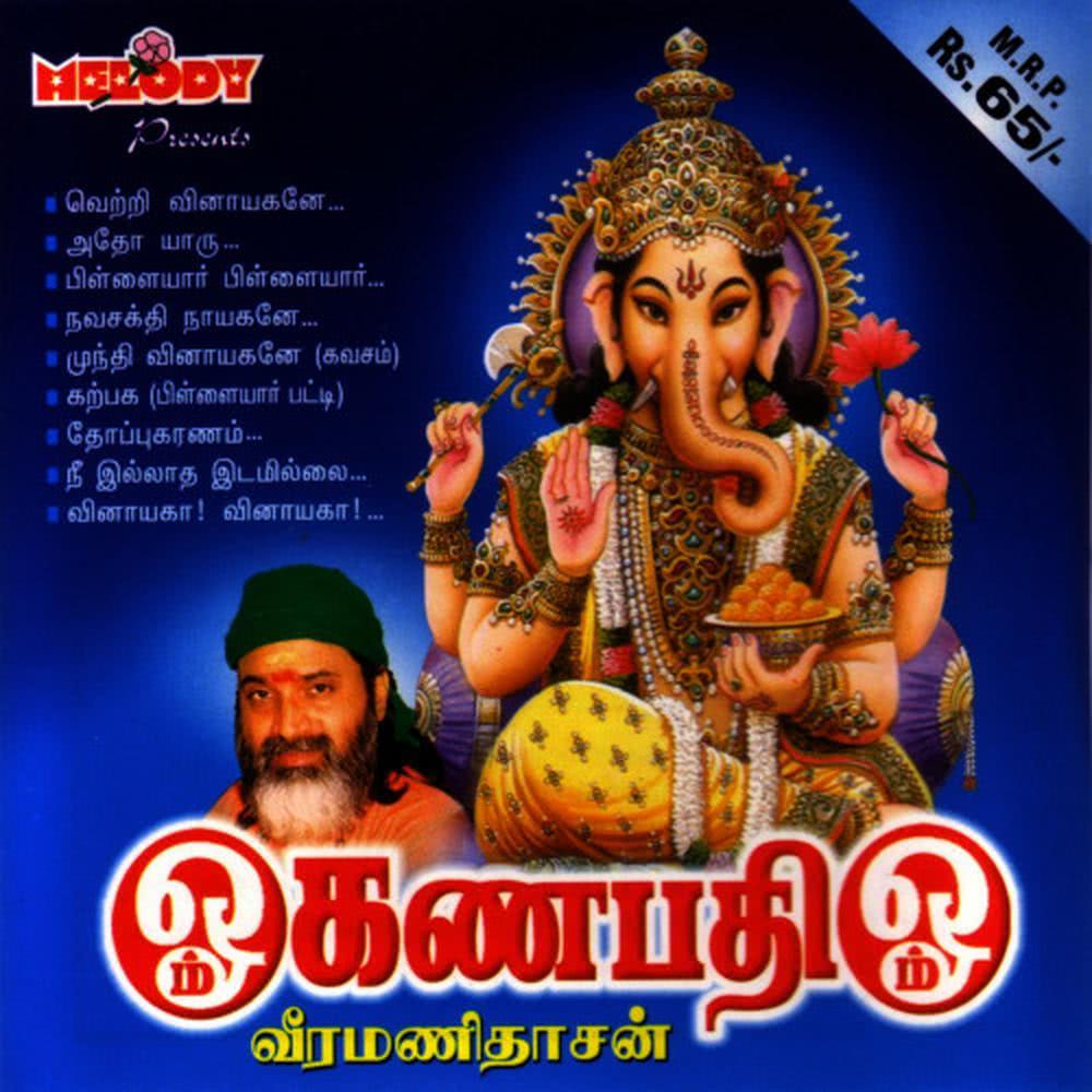 Vinayaga Vinayaga(Language: Tamil)