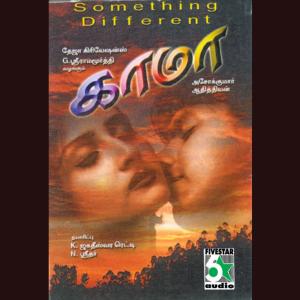 ดาวน์โหลดและฟังเพลง Mogama Thakama (From "Kama") พร้อมเนื้อเพลงจาก Adithyan