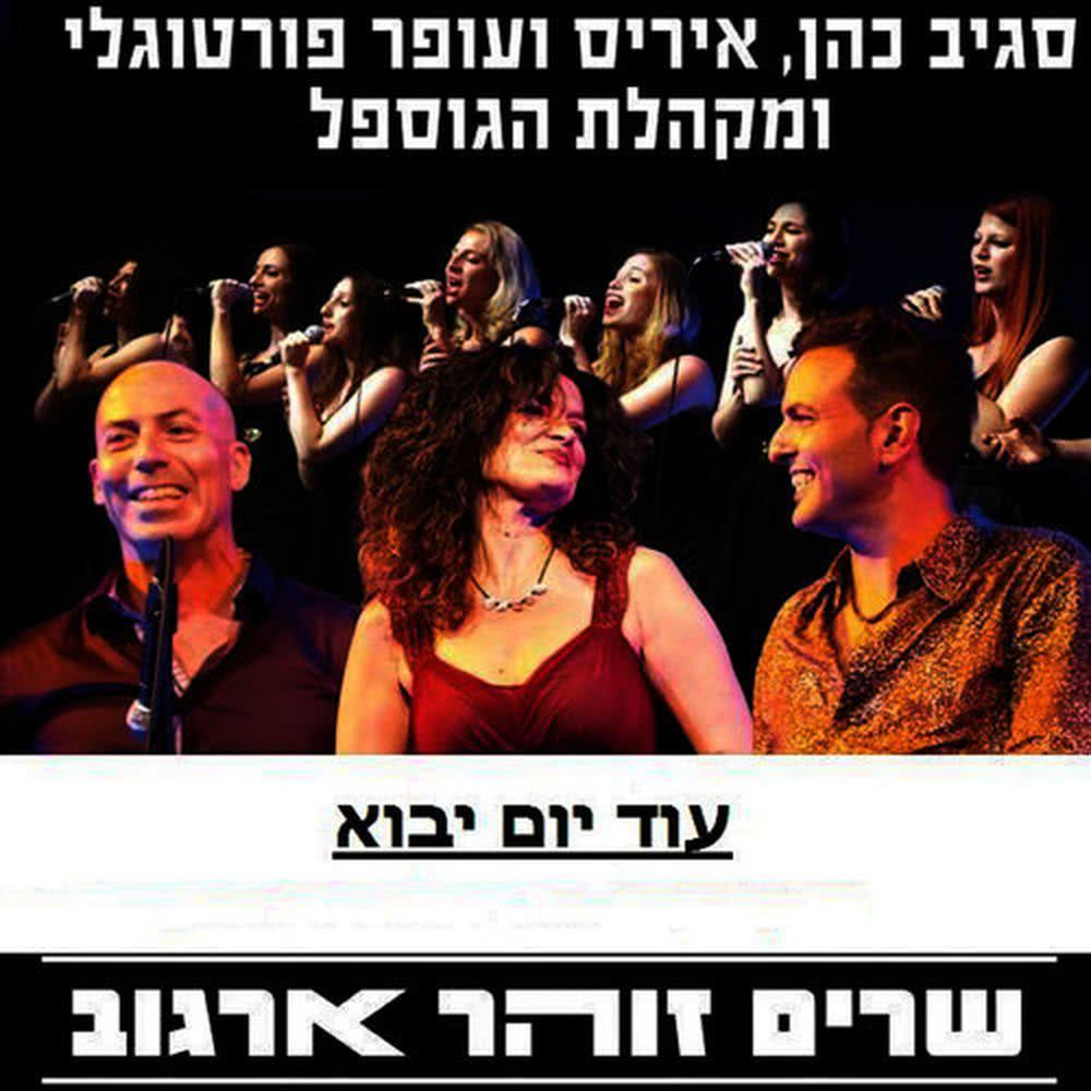 עוד יום יבוא