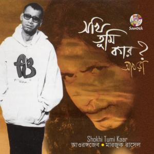ดาวน์โหลดและฟังเพลง Aro Kichu พร้อมเนื้อเพลงจาก Marjuk Rasel