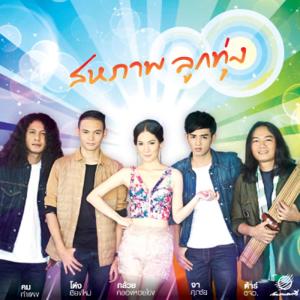 ดาวน์โหลดและฟังเพลง หายใจไว้นะเธอ พร้อมเนื้อเพลงจาก คม คำแพง