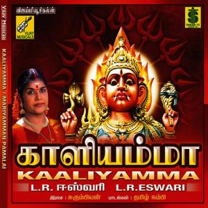 收聽L. R. Eswari的Madhura Kaliyamma歌詞歌曲