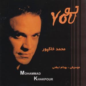ดาวน์โหลดและฟังเพลง To พร้อมเนื้อเพลงจาก Mohammad Khakpour