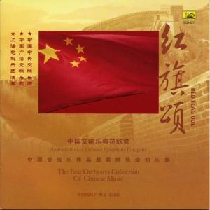 收聽China Central Philharmonic Orchestra & Choir的Moon Reflection In The Er Quan歌詞歌曲