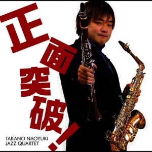 ดาวน์โหลดและฟังเพลง Je Te Veux พร้อมเนื้อเพลงจาก Takano Naoyuki Jazz Quartet
