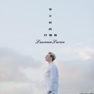Listen to Guiding Me song with lyrics from 罗艺恒