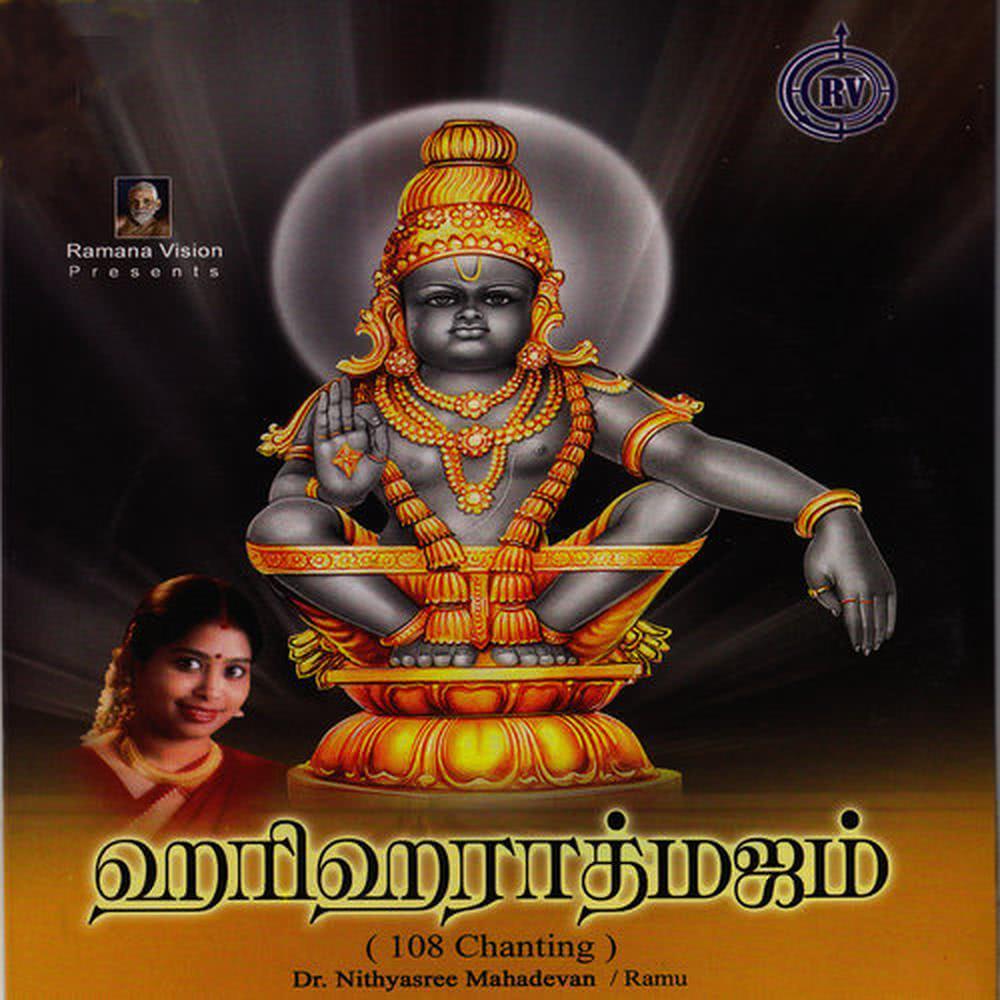 Harivarasanam