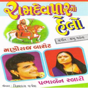 Listen to Duha song with lyrics from Maniraj Barot