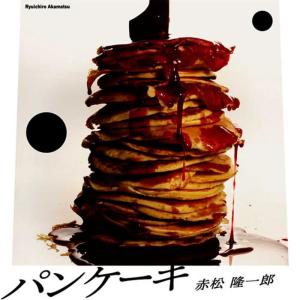 收聽Ryuichiro Akamatsu的Pancake歌詞歌曲