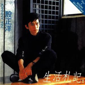 ดาวน์โหลดและฟังเพลง 晨雨 พร้อมเนื้อเพลงจาก 殷正洋