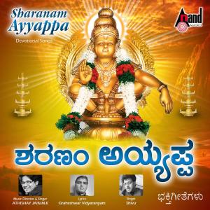 收聽Shivu的Sharanam Sharanam Ayyappa Swamy歌詞歌曲