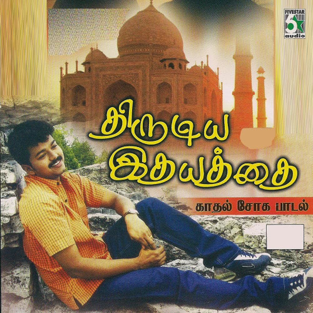 Ilaiya Nilavae (From "Ponnu Veetukaaran")