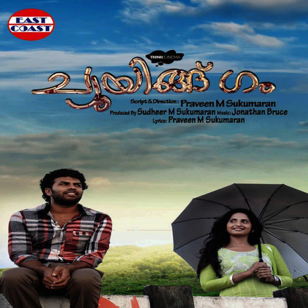 Aakasham Thedukayay