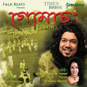 收聽Papon的Huchori (Ram Kande)歌詞歌曲