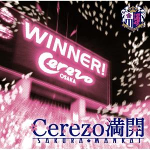 ดาวน์โหลดและฟังเพลง Sakura Mankai- Cerezo Osaka Victory Song- (Instrmental) พร้อมเนื้อเพลงจาก Yusuke Homma
