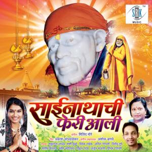 收聽Vivek Naik的Sai Nama Cha Gandh歌詞歌曲