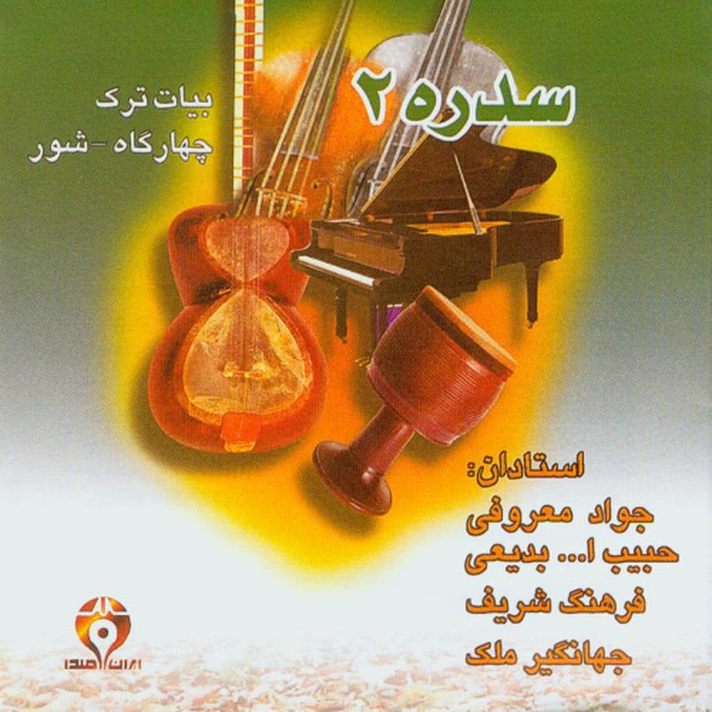 Chahargah for Piano & Violin