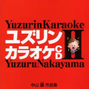 ดาวน์โหลดและฟังเพลง Dakedo Minna Koko Ni Ikiteiru (Karaoke) พร้อมเนื้อเพลงจาก 中山讓