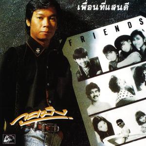 Dengarkan เราสองคน lagu dari ภูสมิง หน่อสวรรค์ dengan lirik