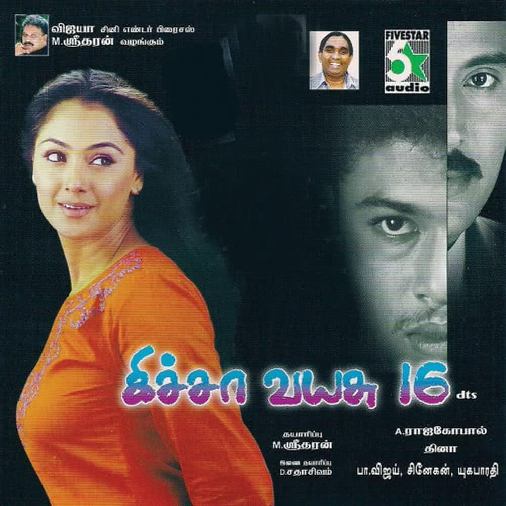 Mottu Vitta Thamaraiye