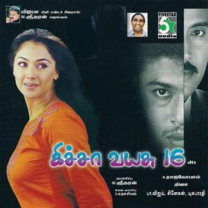 收聽Dhina的Patheyappadi Patheya…歌詞歌曲