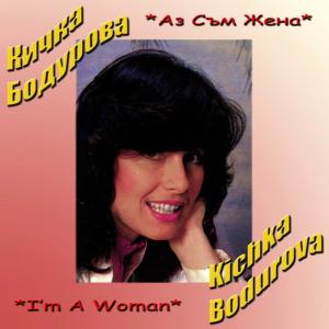ดาวน์โหลดและฟังเพลง Sini Mechti(Blue Dreams) พร้อมเนื้อเพลงจาก Kichka Bodurova