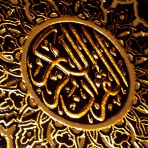 Abdelbasset Mohamed Abdessamad的專輯The Complete Holy Quran