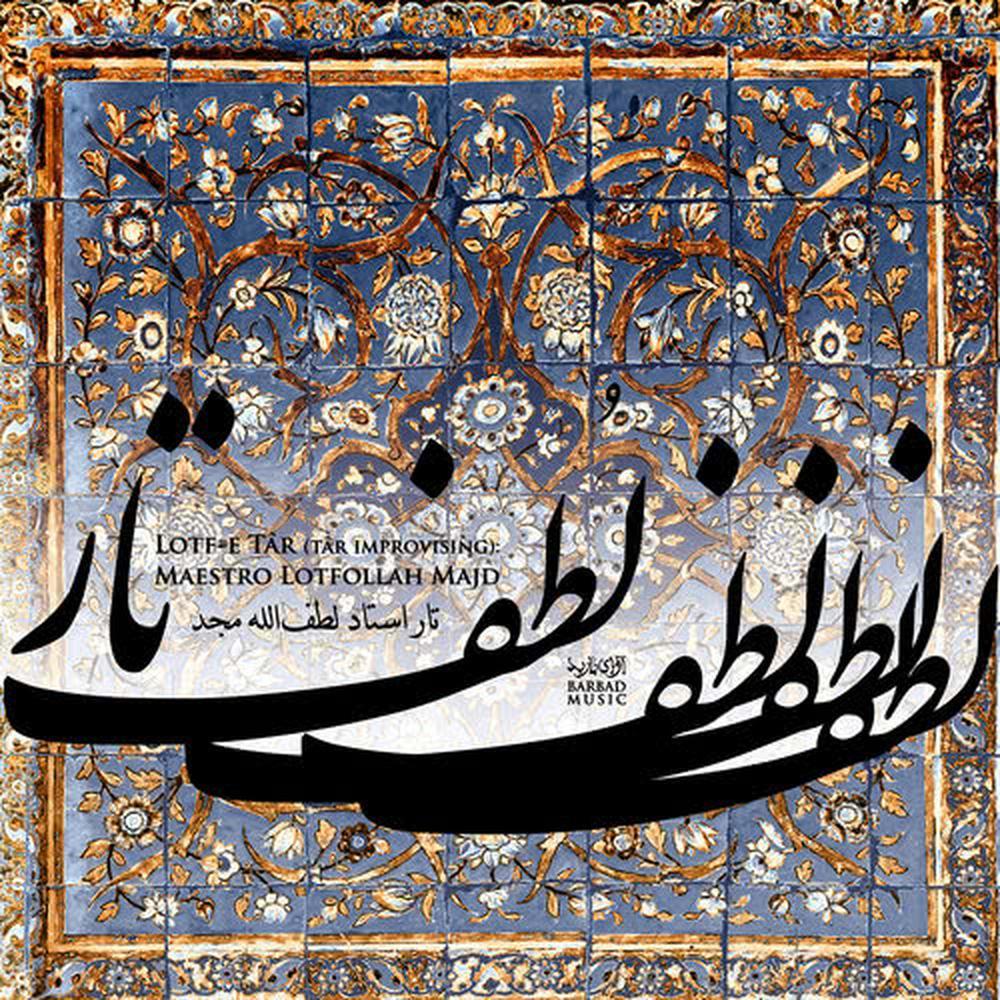 Shoushtari & Chaharmezrab-E Mansouri