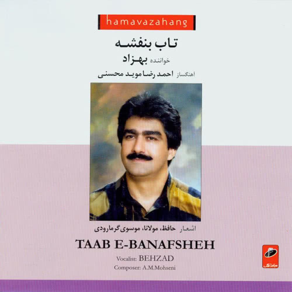 Taab-e-Banafsheh