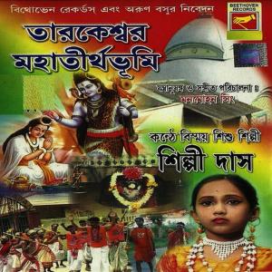 ดาวน์โหลดและฟังเพลง Tumi Nao Je Pathare Gora พร้อมเนื้อเพลงจาก Shilpi Das