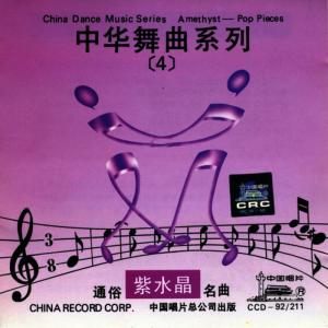 Listen to Love From the Heart (Xin Lian) song with lyrics from 中国唱片