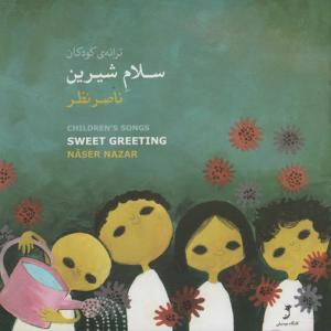 ดาวน์โหลดและฟังเพลง Friend พร้อมเนื้อเพลงจาก Naser Nazar