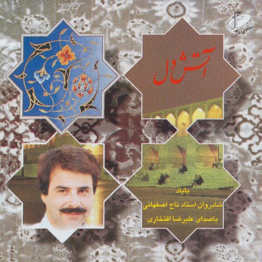 Chaharmezrab, Avaz & Tasnif Renghay - e - Tabi 'at