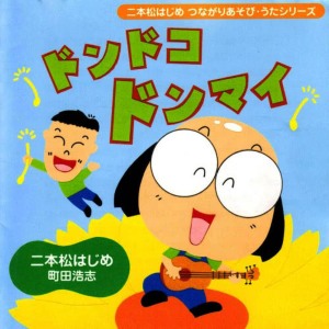 收聽町田浩志的かくれんぼ歌詞歌曲