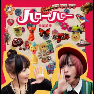 ดาวน์โหลดและฟังเพลง あなたと พร้อมเนื้อเพลงจาก 幸美美佳