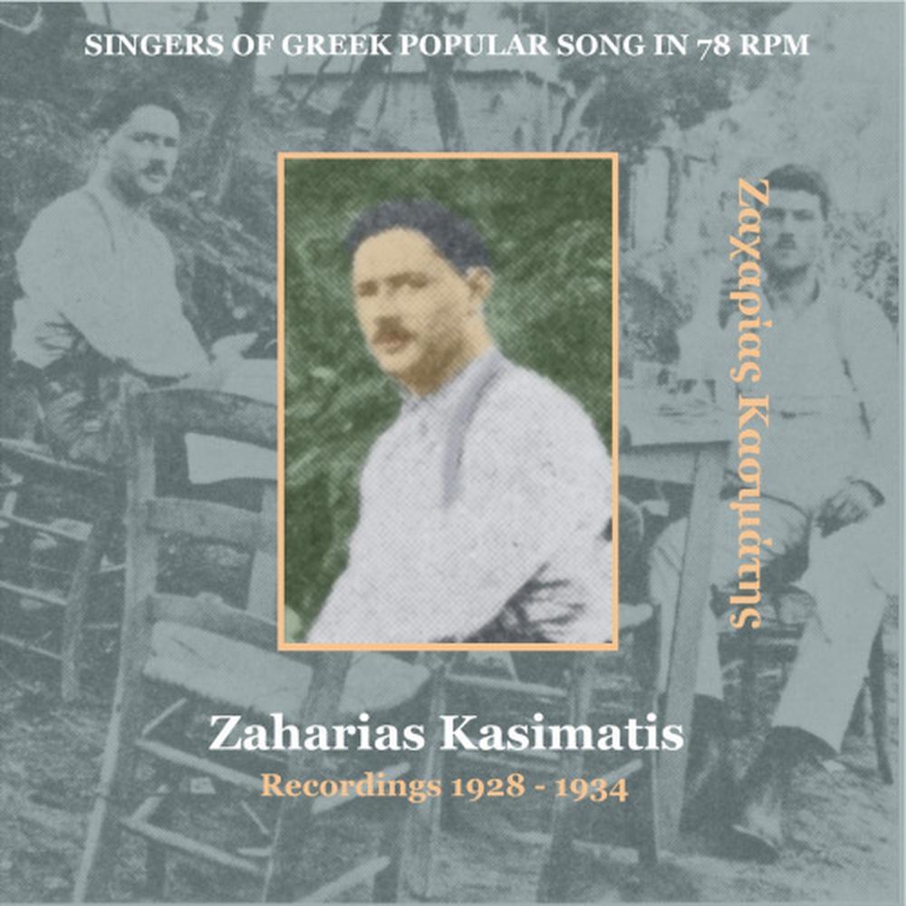 Ta Beladheria [1933] [Τα μπελαδέρια]